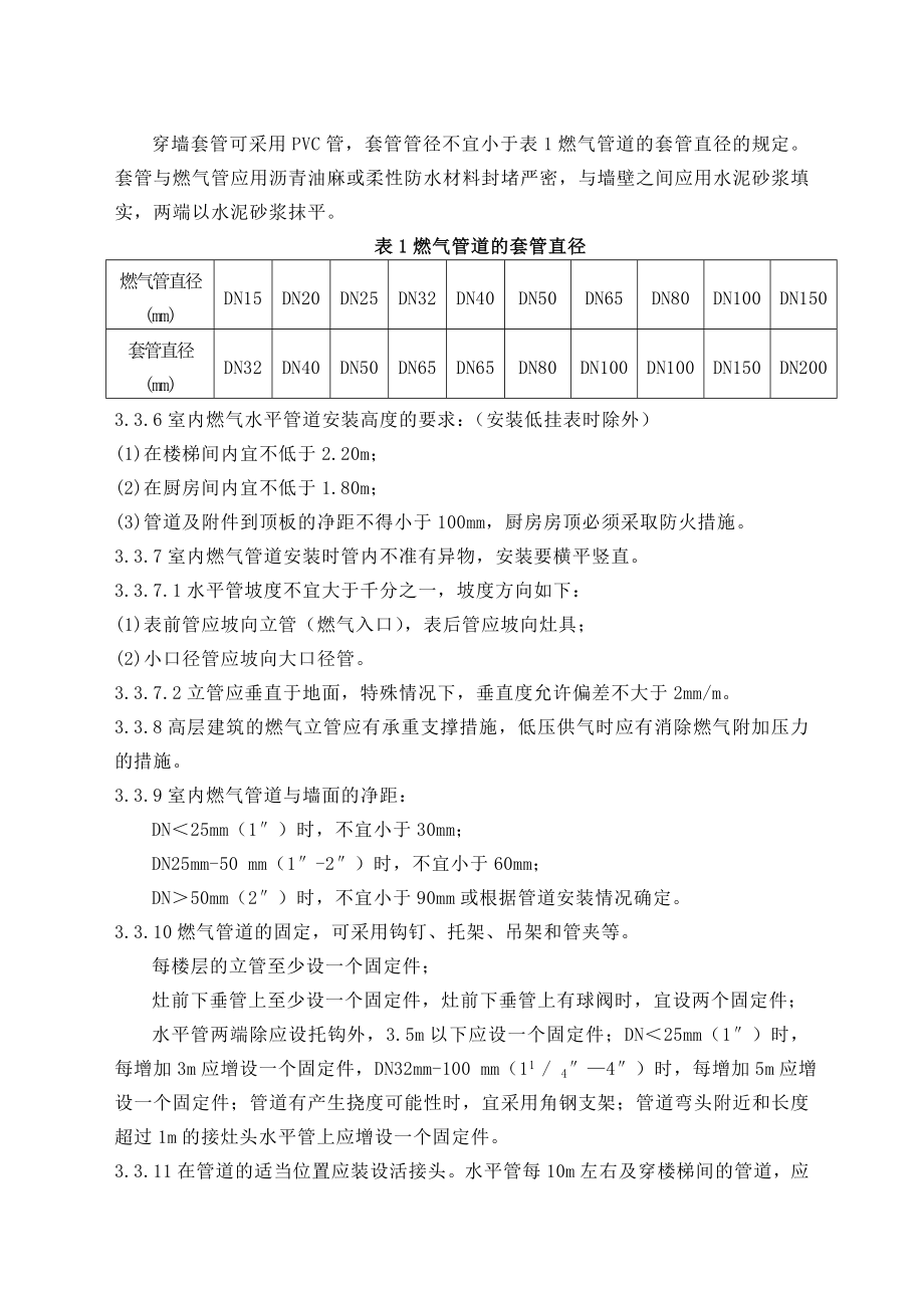 室内燃气管道安装与验收标准.doc_第3页