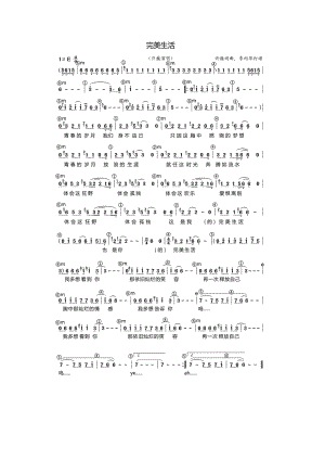 完美生活 简谱完美生活 吉他谱 吉他谱.docx