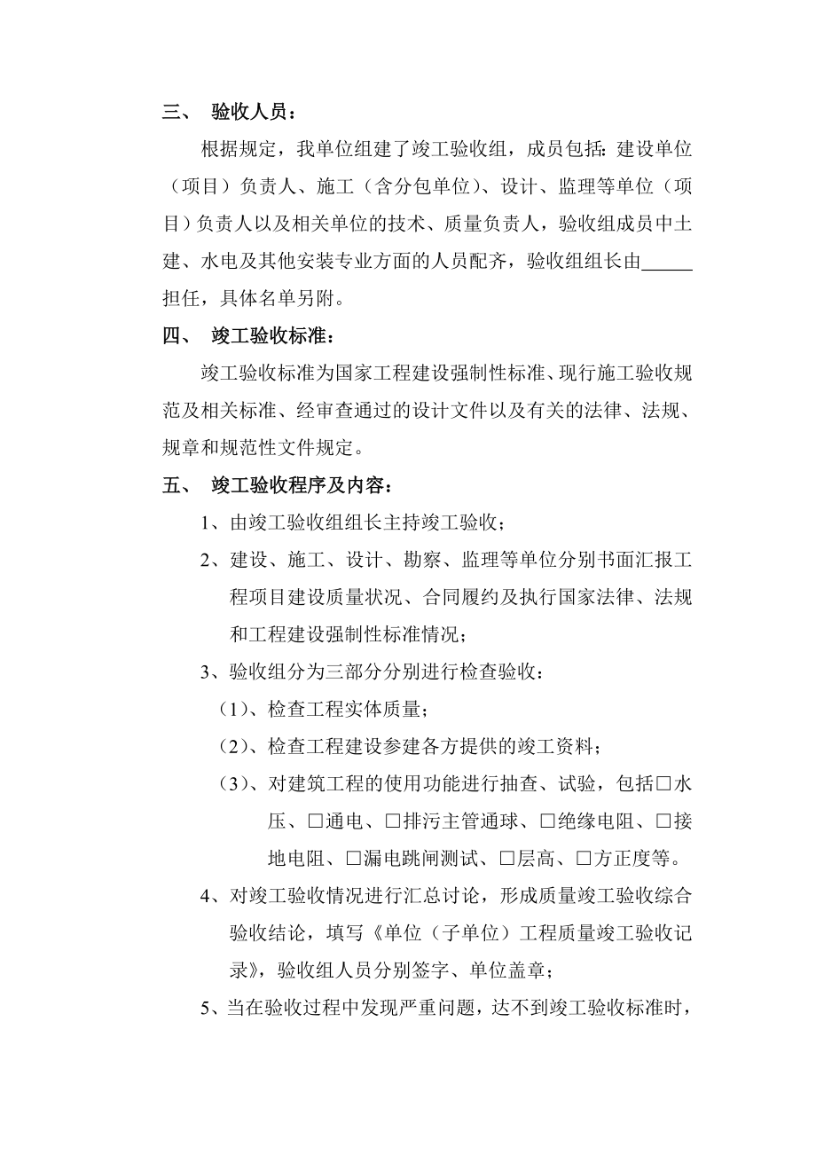 建设项目施工质量竣工验收方案.doc_第2页