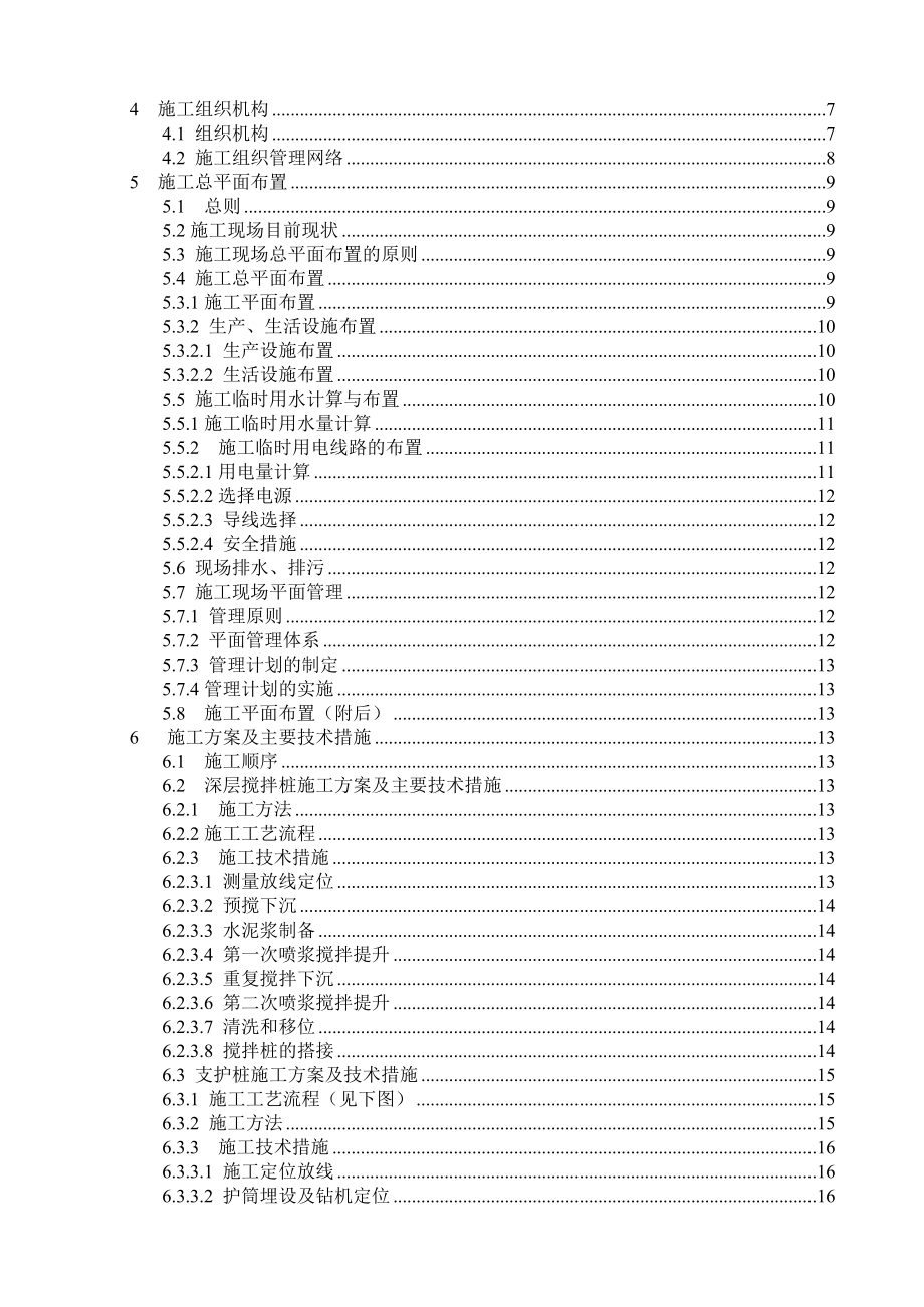 中华路一号施工组织设计1.doc_第3页