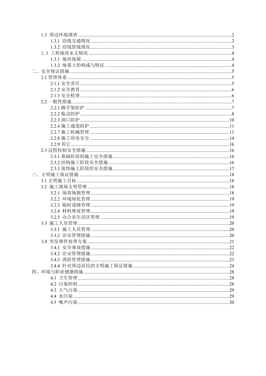 上海外滩通道工程安全施工专项方案.doc_第2页