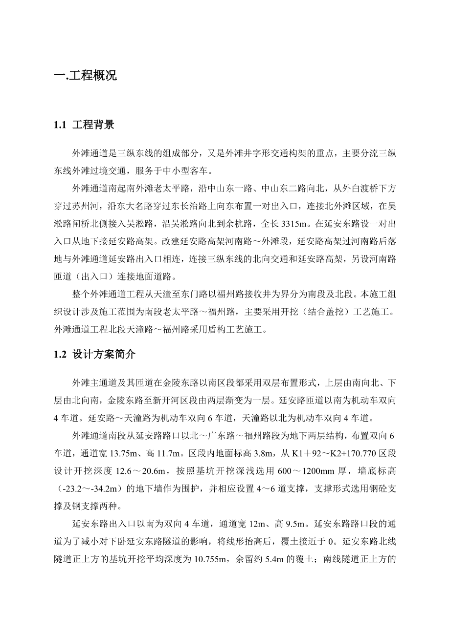 上海外滩通道工程安全施工专项方案.doc_第3页