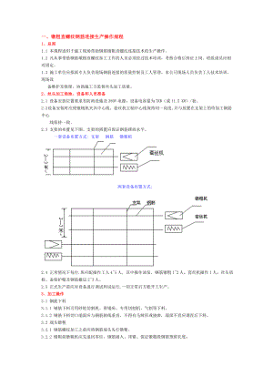 [建筑]直螺纹操作规程及规范.doc