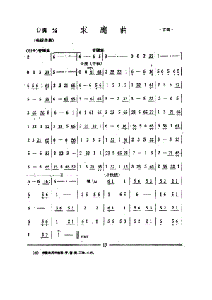 求应曲（丝竹乐谱）.docx