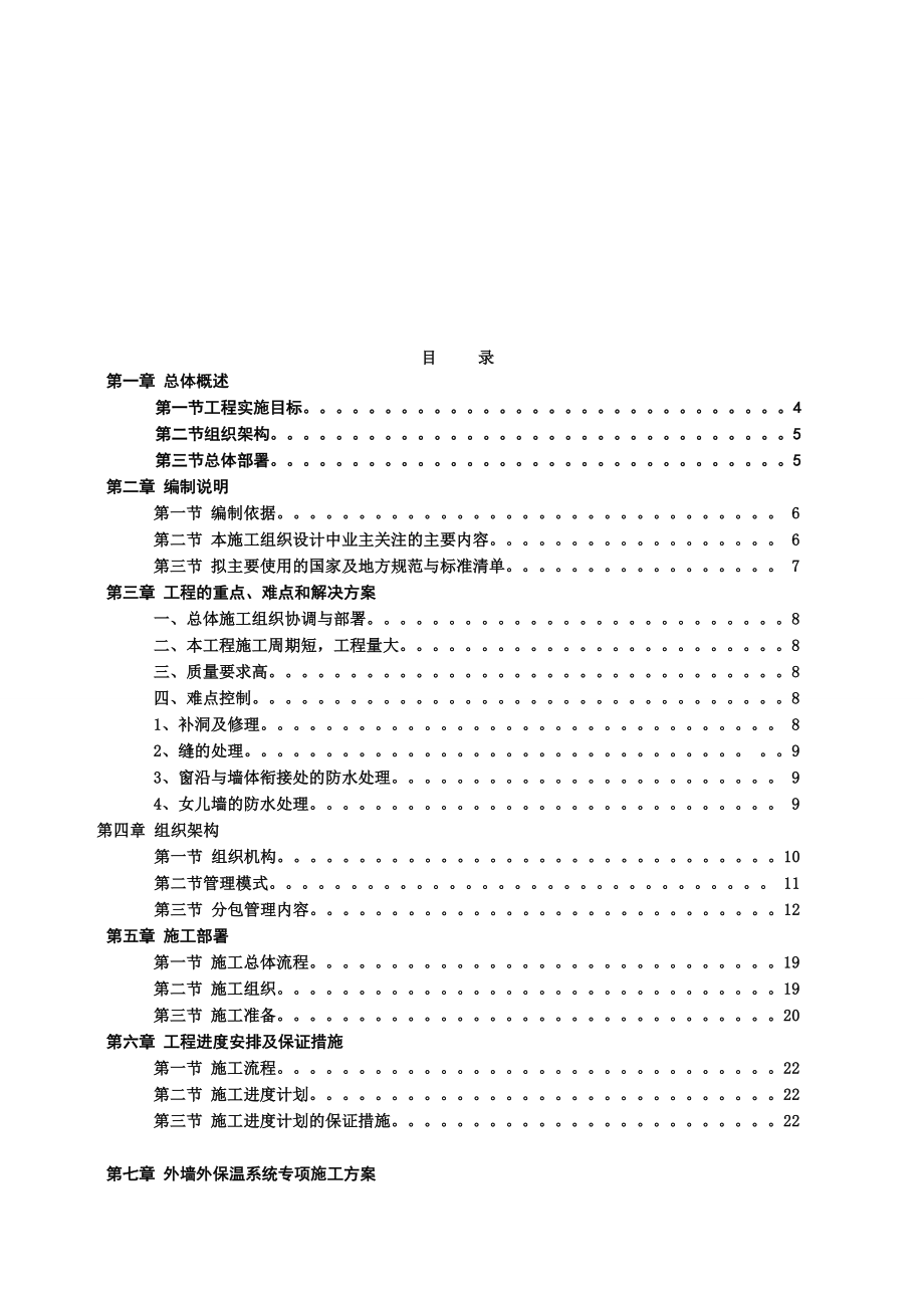 保温节能施工组织方案2.doc_第2页