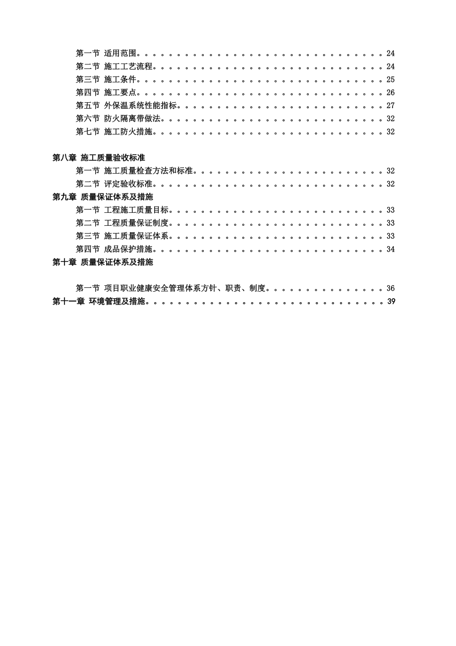 保温节能施工组织方案2.doc_第3页