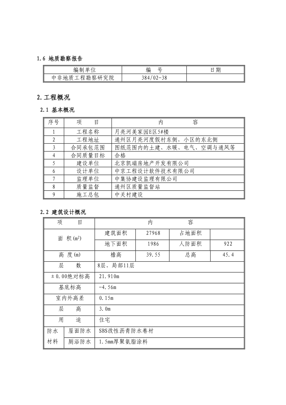 1#楼施工组织设计3.doc_第3页