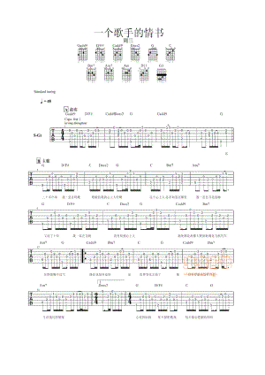 一个歌手的情书 吉他谱.docx