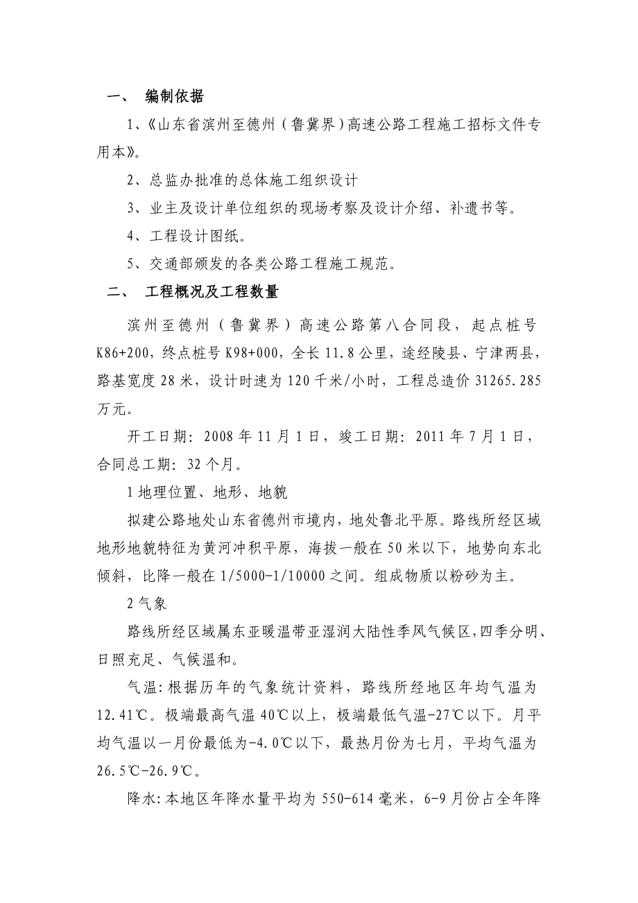 K92+440中桥施工组织设计.doc_第1页