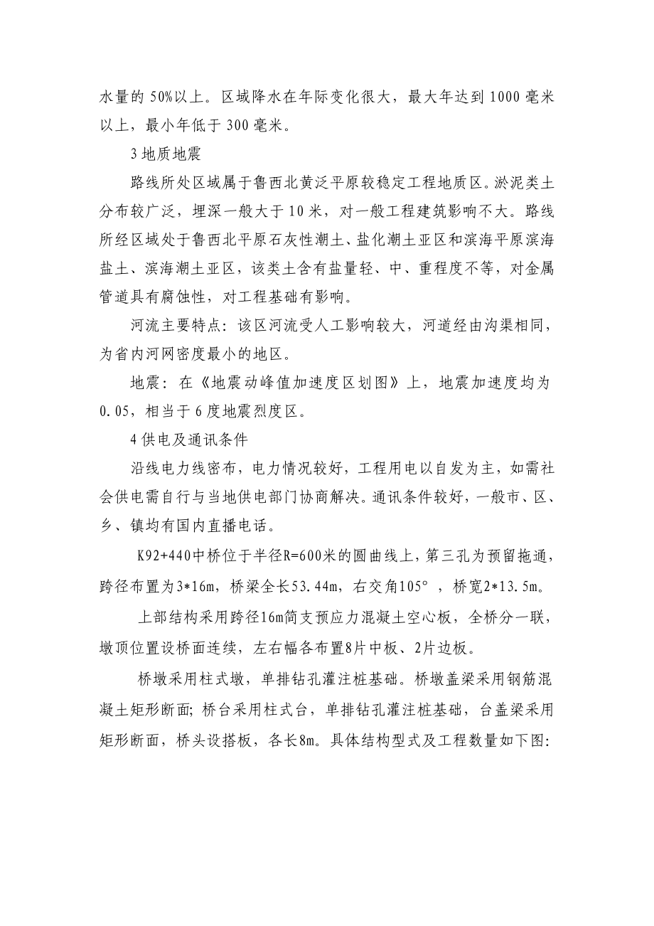 K92+440中桥施工组织设计.doc_第2页