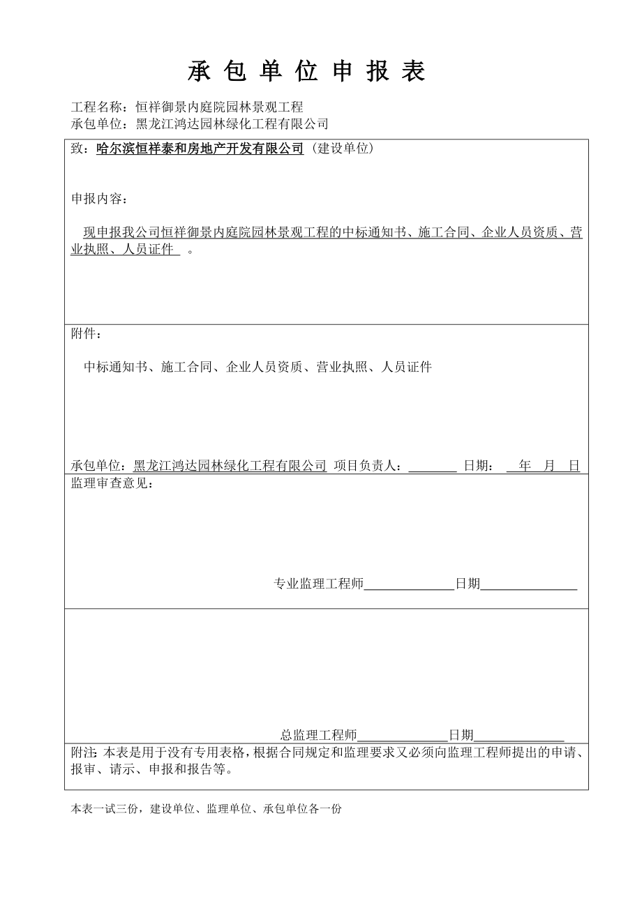 东安施工组织设计.doc_第2页