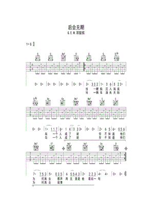 G.E.M邓紫棋《后会无期》 吉他谱.docx