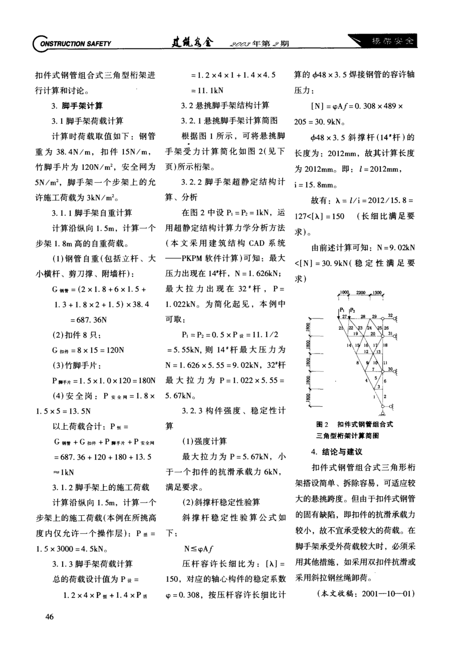 4.5m悬挑脚手架工程施工实例.doc_第2页