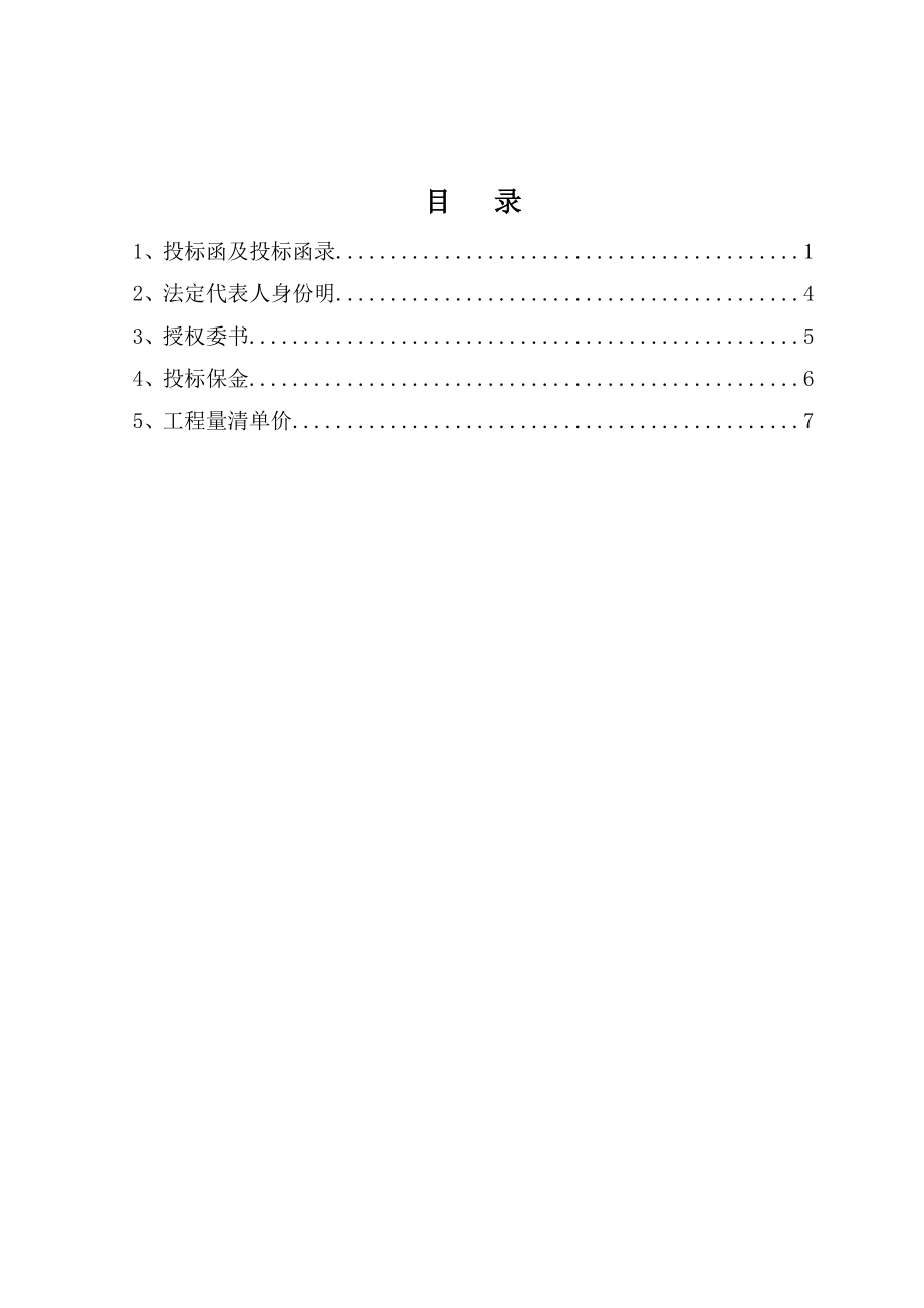 阳光佳苑小区项目施工招标及投标文件的编制毕业设计.doc_第2页