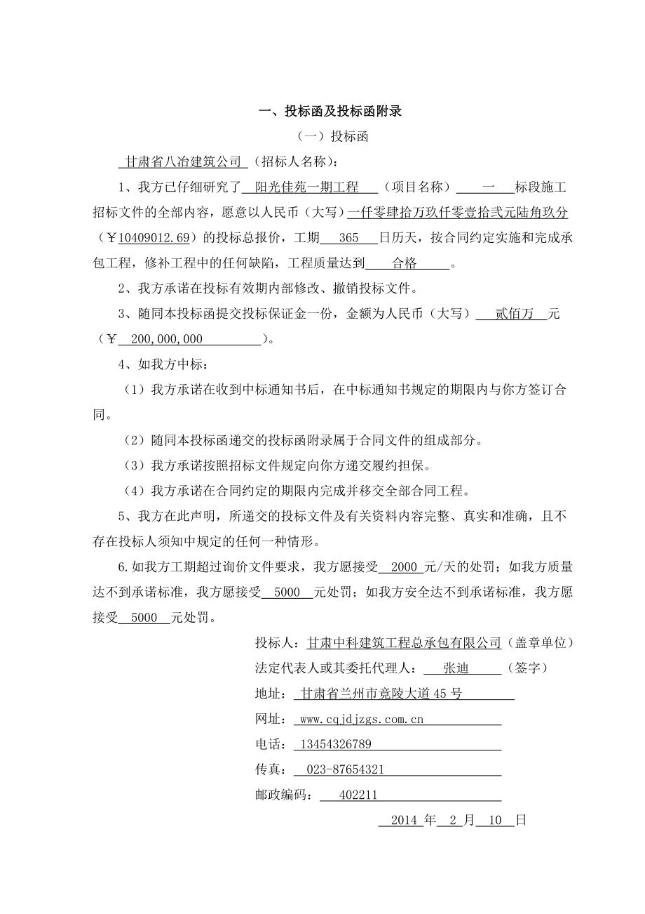 阳光佳苑小区项目施工招标及投标文件的编制毕业设计.doc_第3页