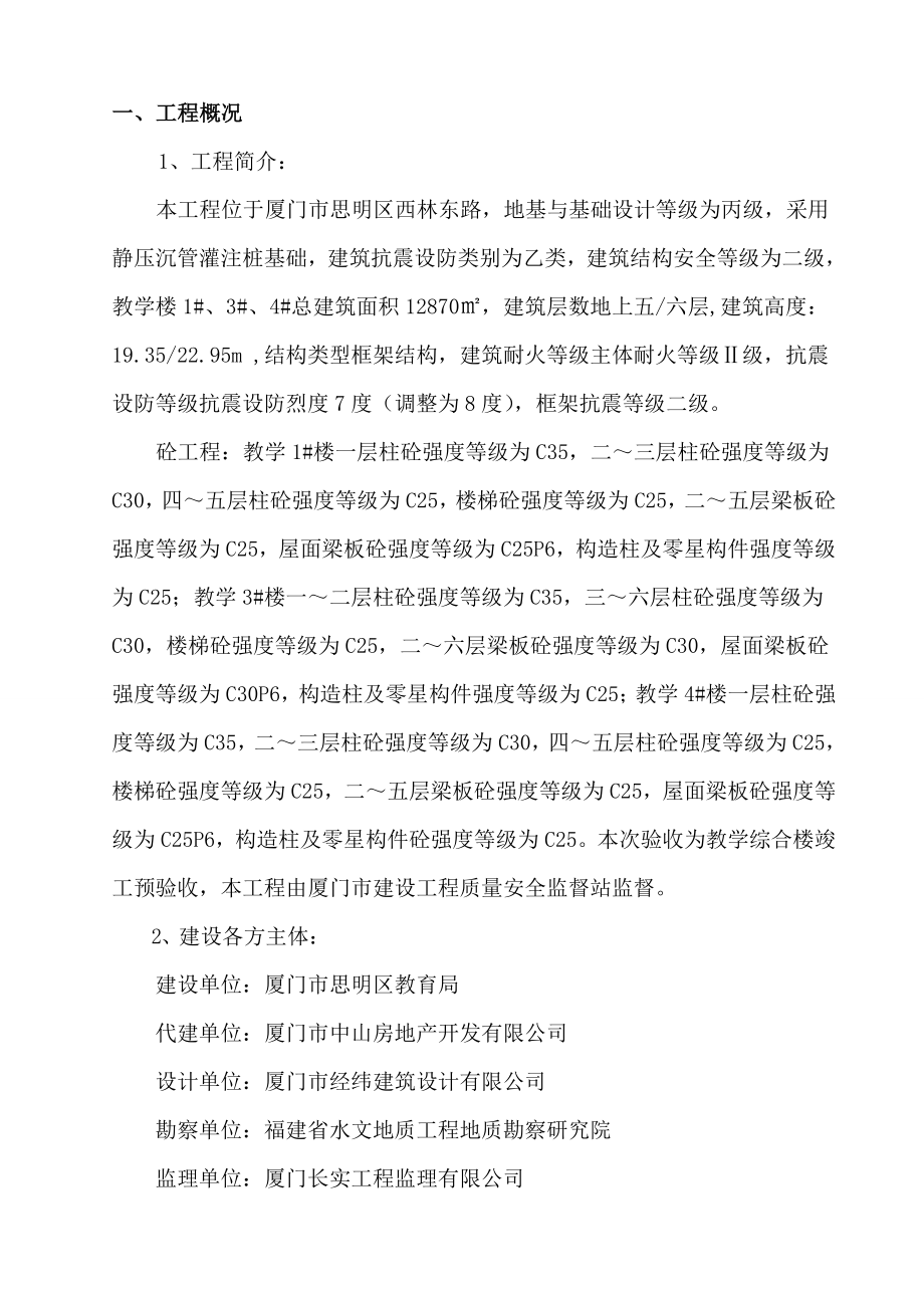 竣工预验收评估报告.doc_第2页