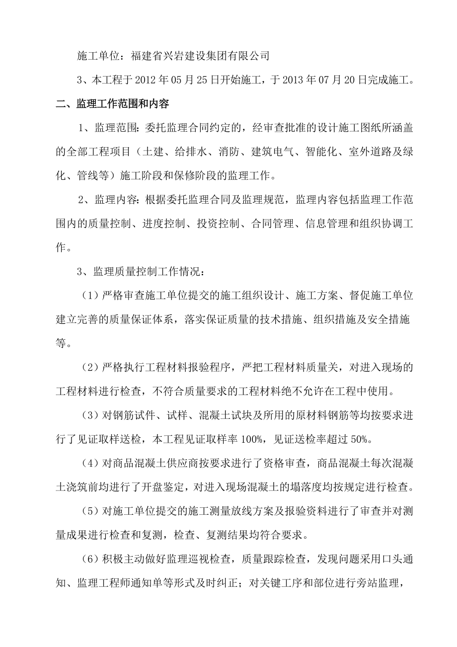 竣工预验收评估报告.doc_第3页