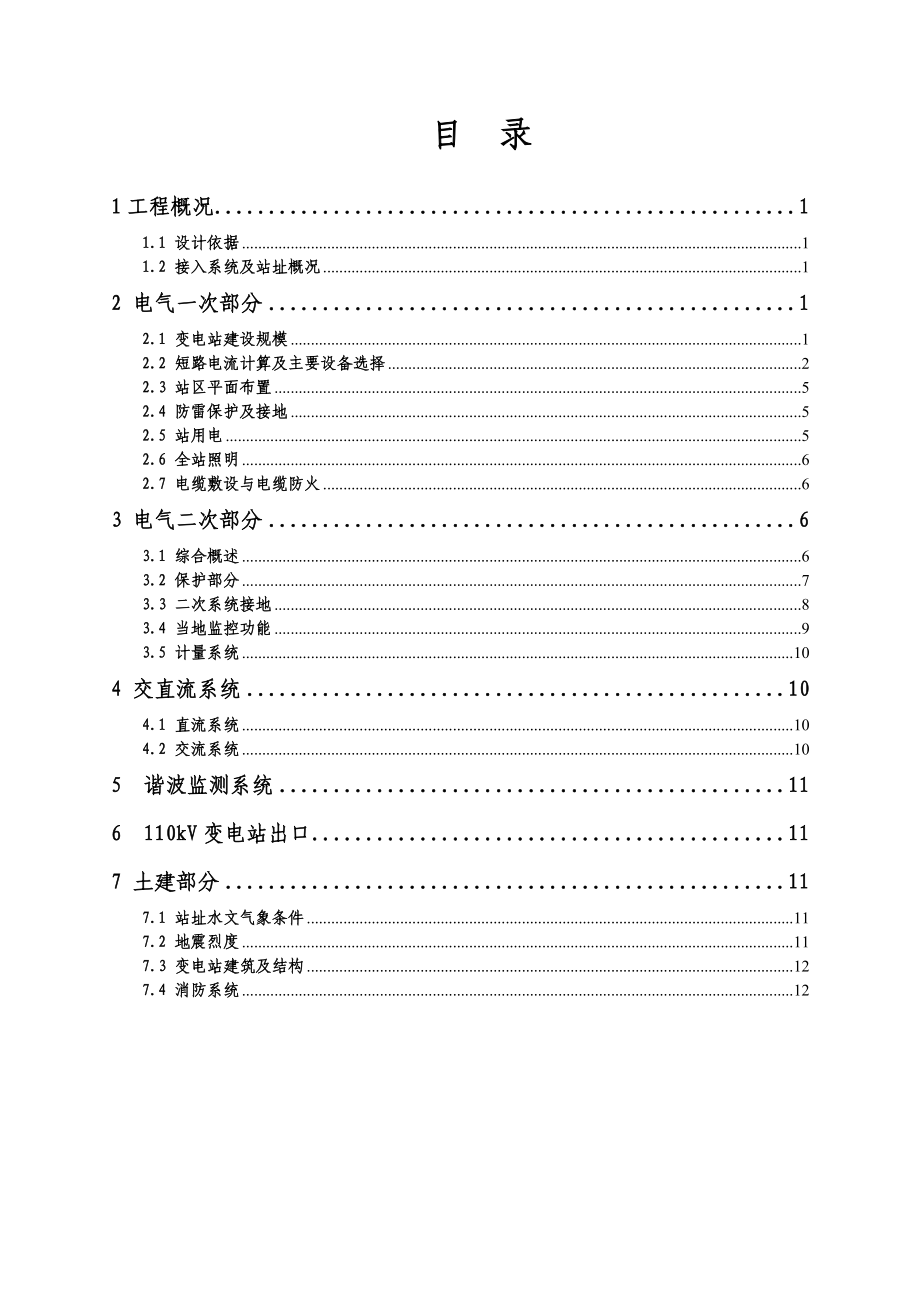 35kV变电站新建工程初步设计.doc_第2页