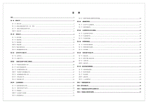 内蒙xx海国家湿地公园总体规划.doc