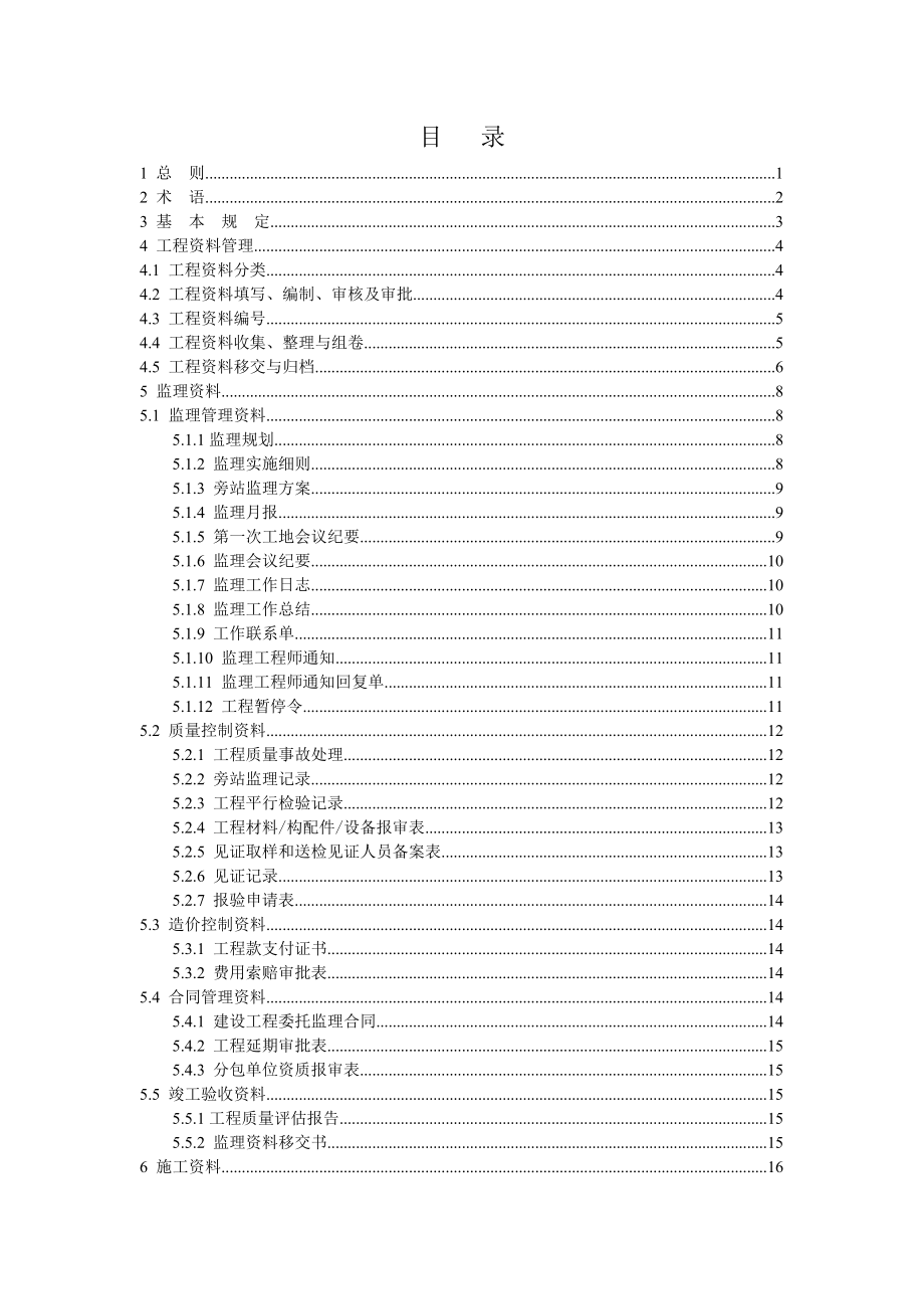 吉林省建筑工程资料管理标准.doc_第3页