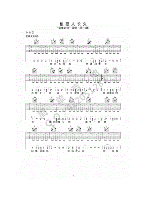但愿人长久吉他谱六线谱 王菲（C调简单吉他版）西安简单吉他编配制作 吉他谱.docx