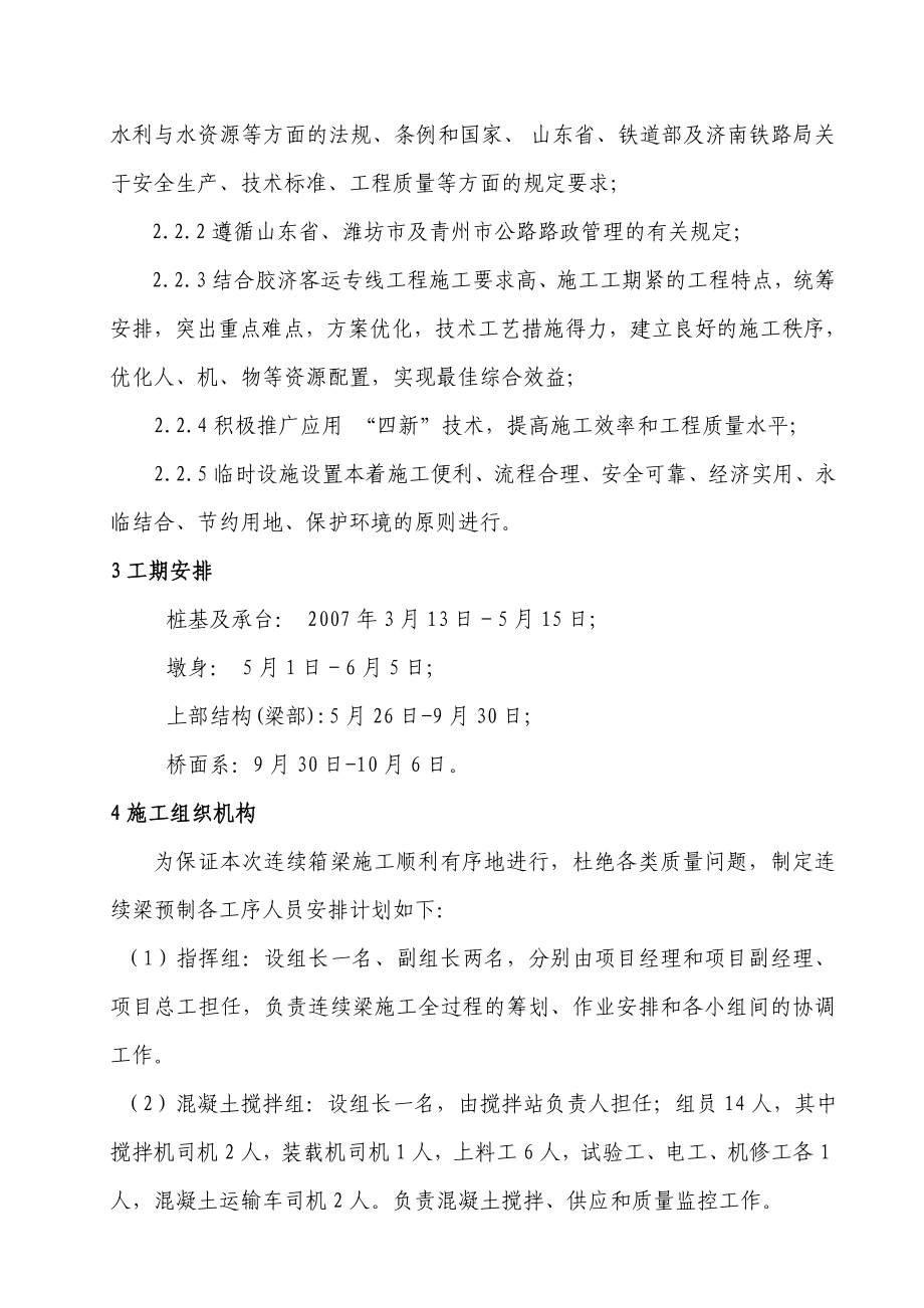 东夏桥连续梁悬浇施工方案.doc_第2页