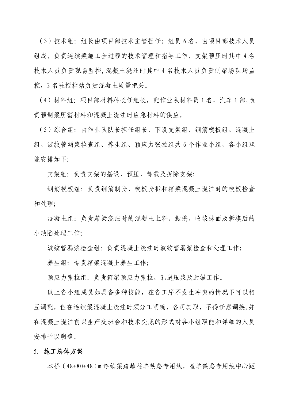 东夏桥连续梁悬浇施工方案.doc_第3页