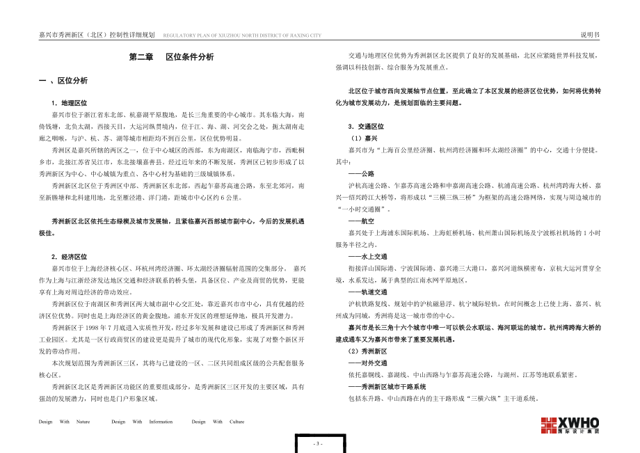 嘉兴秀洲区控制性详细规划说明书规划详细秀洲嘉兴市秀洲说明书嘉兴市秀洲区嘉兴秀洲区.doc_第3页