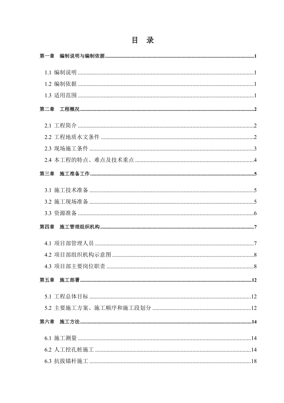 XXX综合楼桩基工程施工专项方案.doc_第2页