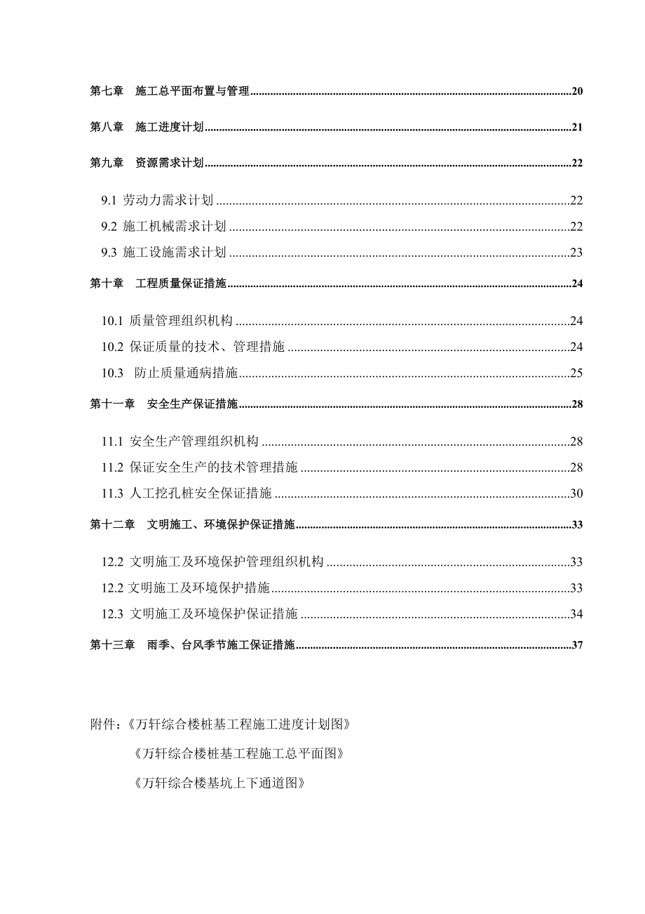 XXX综合楼桩基工程施工专项方案.doc_第3页