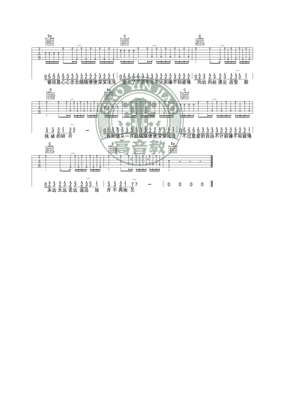 于果《侧脸》吉他谱 G调精华版高清弹唱谱高音教猴哥编配制作 吉他谱_1.docx_第2页