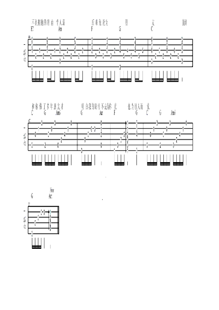 十年 吉他谱.docx_第3页