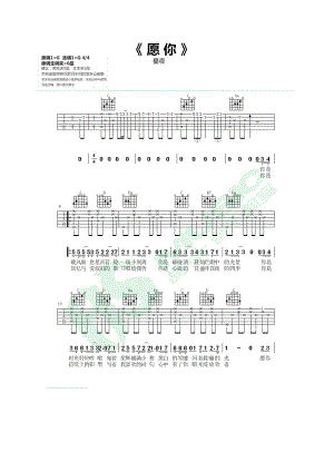 愿你吉他谱六线谱昼夜G调胡sir音乐教室编配制作吉他谱.docx