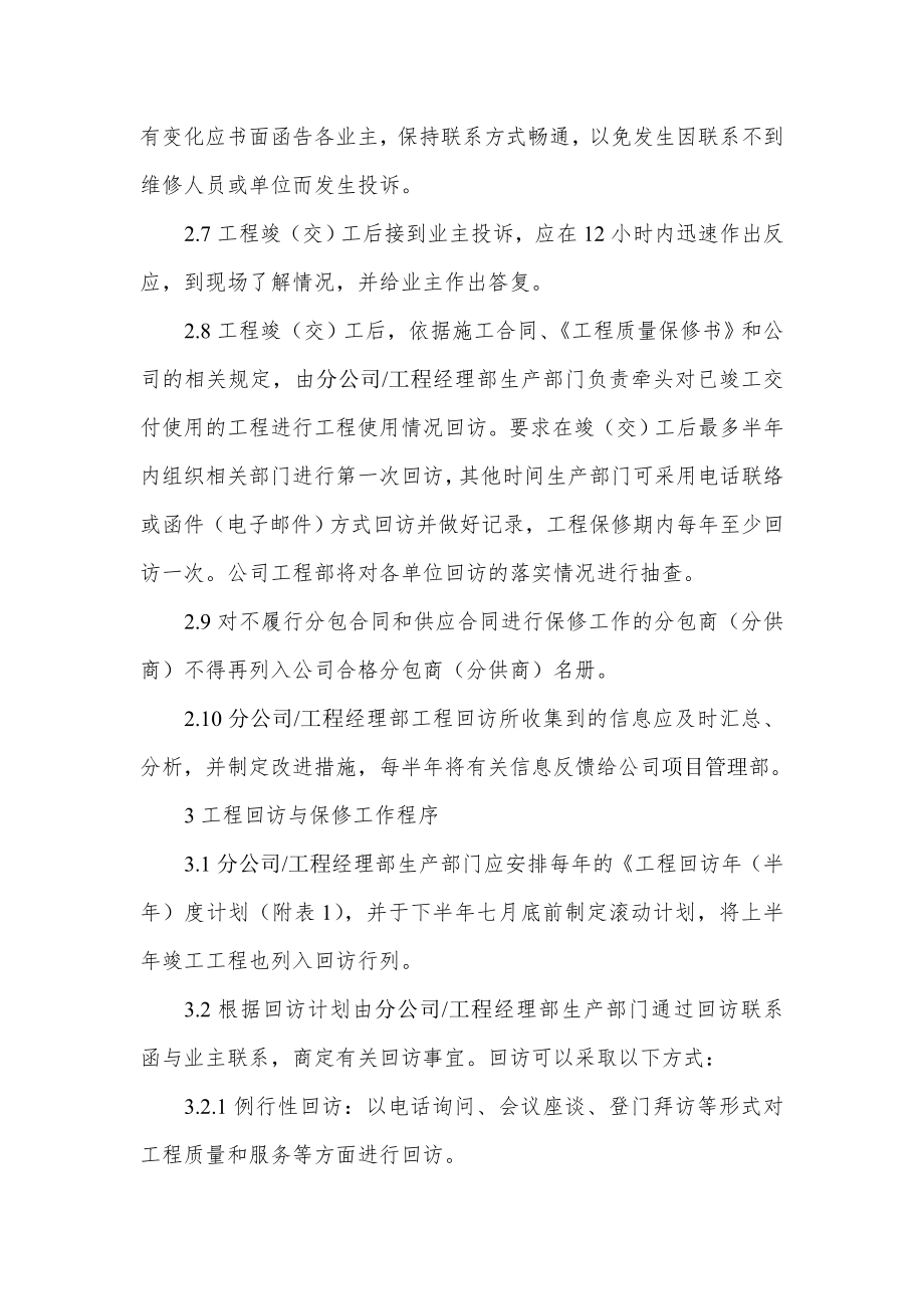 竣工工程回访与保修管理办法.doc_第3页