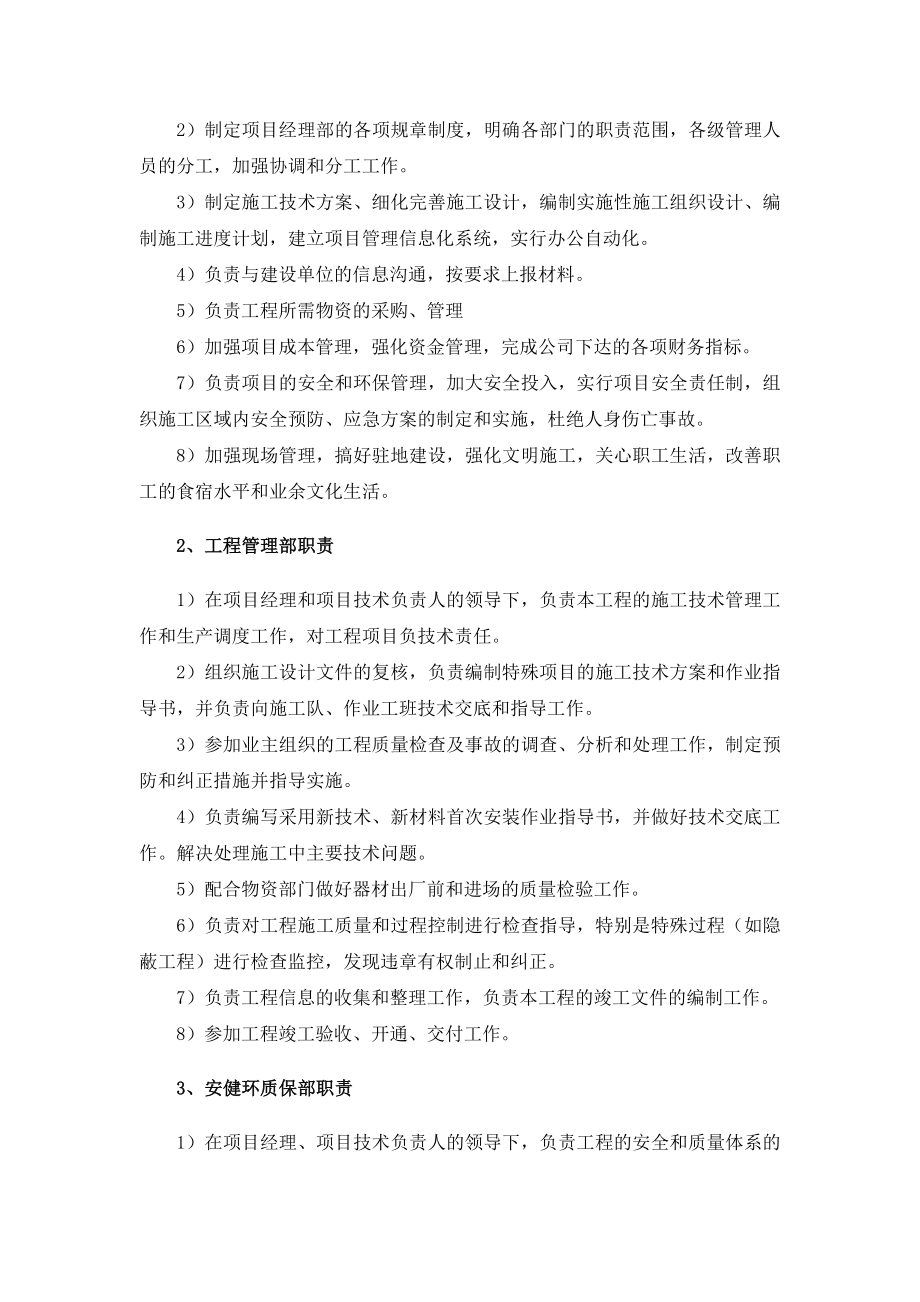 50MWp光伏电站项目项目施工组织机构与人员配置.doc_第2页