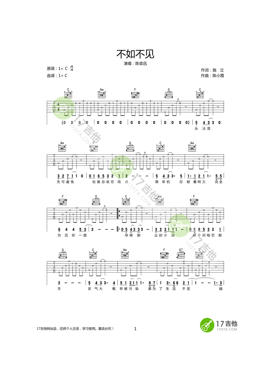 不如不见吉他谱 陈奕迅 高清弹唱谱C调原版指法编配陈奕迅《好久不见》粤语版高清吉他弹唱谱 吉他谱.docx_第1页