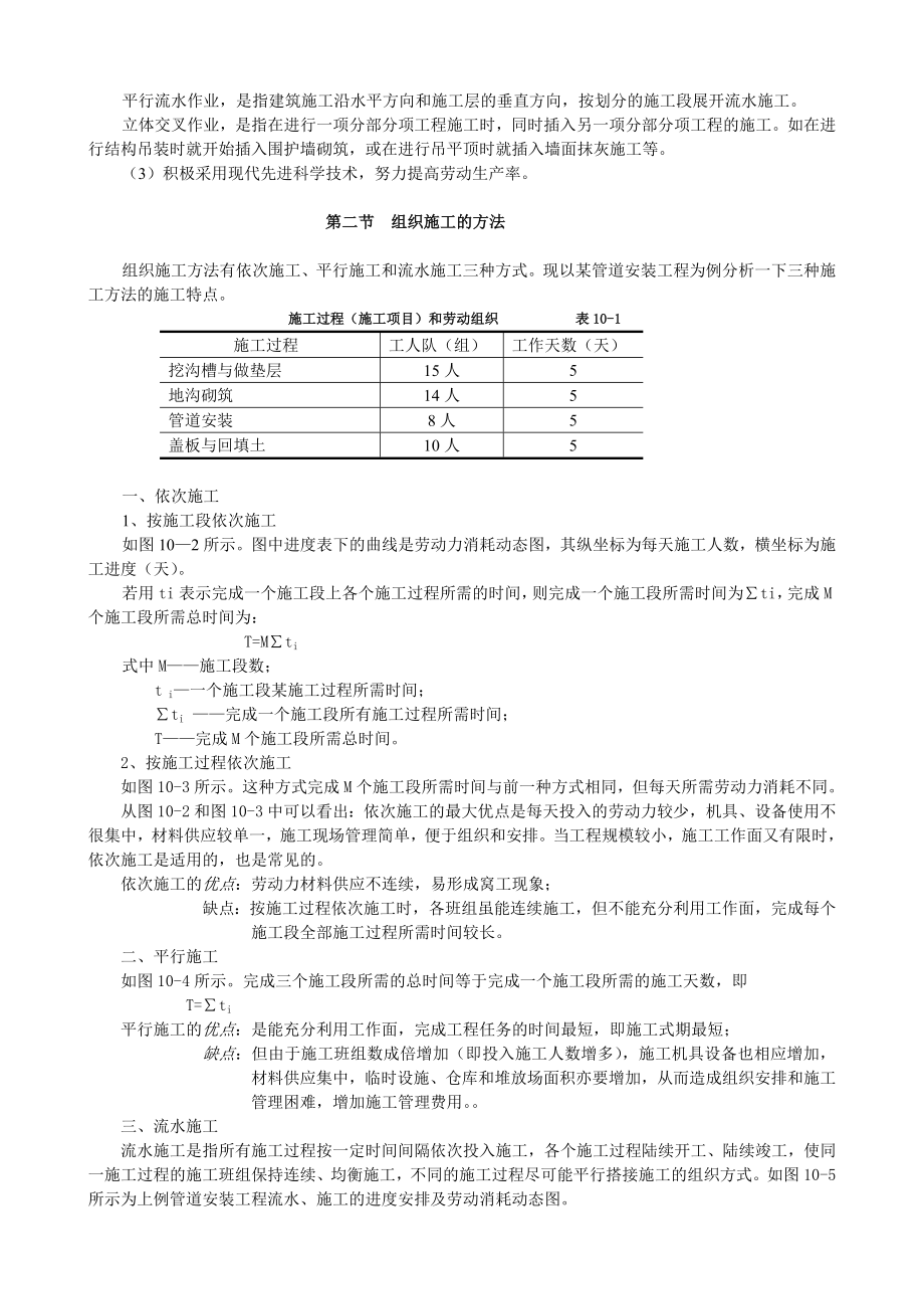 《安装工程预算与施工组织管理》教案第十章施工组织设计.doc_第3页