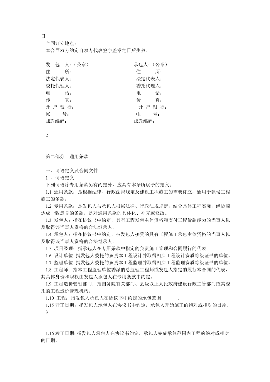 建设工程施工合同(标准招标文件通用条款版).doc_第2页