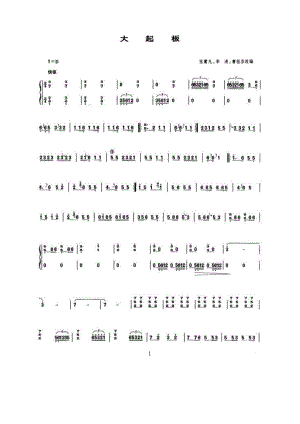 大起板 古筝谱.docx