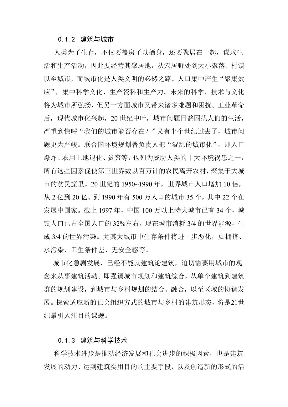 建筑学建筑构造绪论.doc_第2页