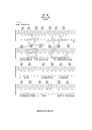 听说吉他谱六线谱丛铭君C调原版编配音艺乐器编配制作原曲为D调采用C调指法编配弹唱时变调夹夹2品为原调音高吉他谱.docx