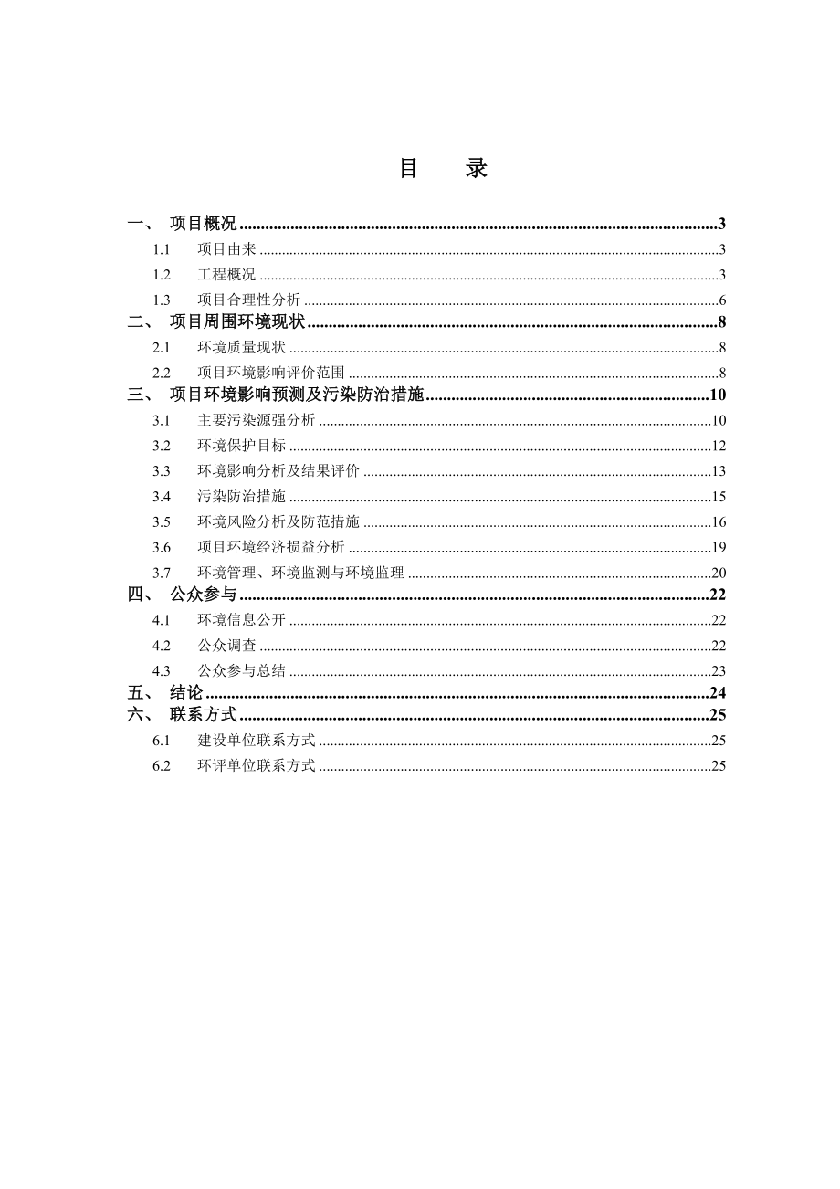 绍兴中海宏洋地产有限公司袍江新区G46地块住宅、商业小区项目环境影响报告书.doc_第2页