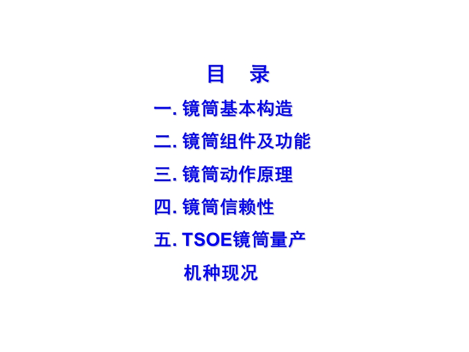 镜头培训资料.ppt_第2页