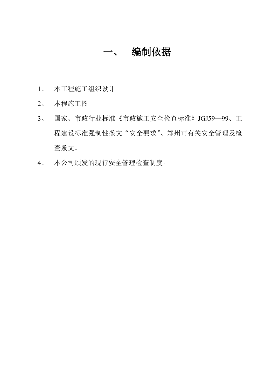 专项安全施工方案.doc_第3页