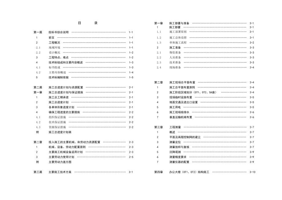 某广场商务套间、办公大楼与住宅大楼工程投标书.doc_第1页