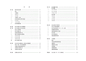 某广场商务套间、办公大楼与住宅大楼工程投标书.doc