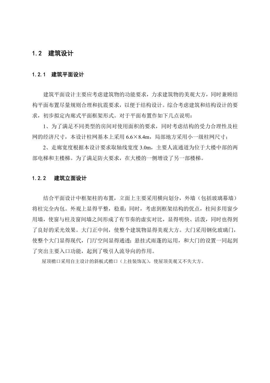 保险公司办公楼毕业设计建筑结构手算书.doc_第3页