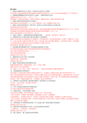 工程技术建筑工程技术专业毕业答辩答案土木工程毕业答辩答案.doc