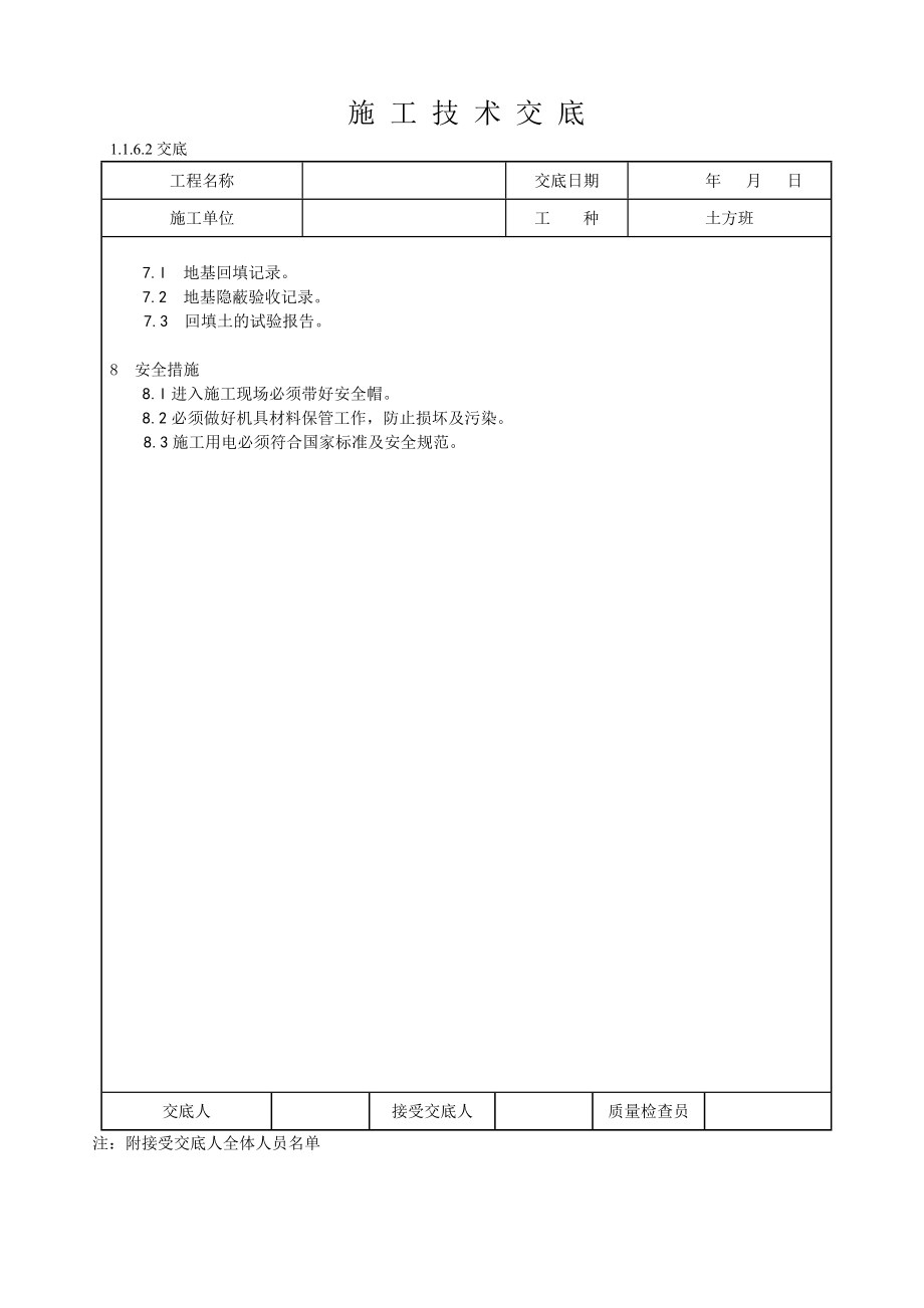 人工土方回填技术交底.doc_第3页