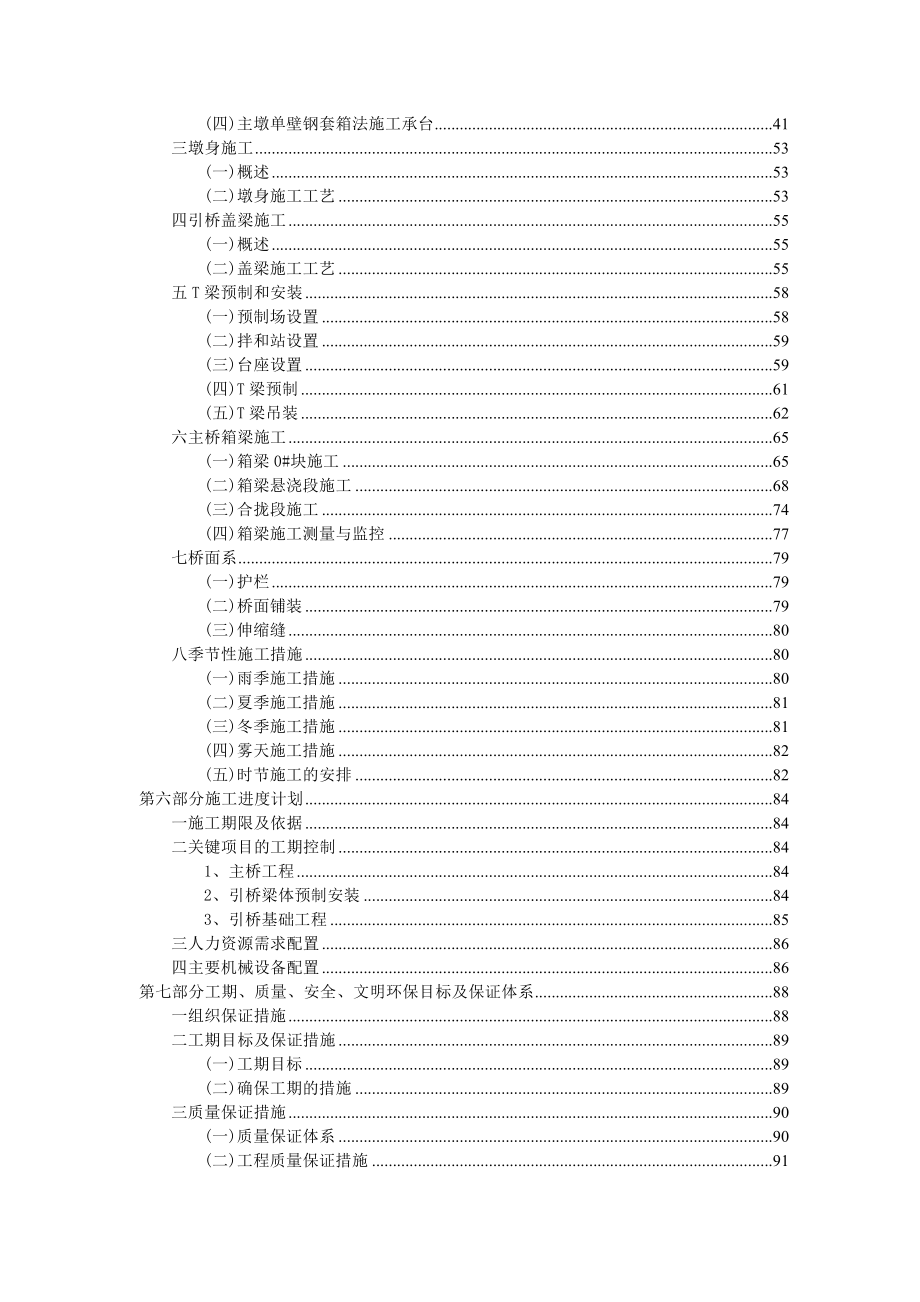 佛山市某大桥工程总体(连续钢构)施工组织设计.doc_第2页